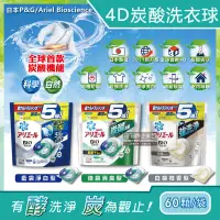 在飛比找PChome24h購物優惠-日本PG Ariel BIO全球首款4D炭酸機能強洗淨5倍洗