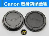 在飛比找Yahoo!奇摩拍賣優惠-『大絕響』Canon 鏡頭蓋 機身蓋 + 鏡頭後蓋 鏡頭後蓋