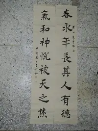 在飛比找Yahoo!奇摩拍賣優惠-【收購張大千字畫店】王愷和,對聯,春永年,書法作品