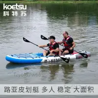 在飛比找蝦皮購物優惠-【免開發票】KOETSU科特蘇 路亞皮劃艇動力橡皮艇加厚KA