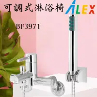 在飛比找蝦皮購物優惠-含發票 ALEX電光牌 BF3971 無鉛沐浴龍頭 原廠公司