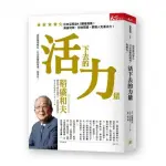 面對激烈變化、日益悲慘的環境 你要有：活下去的力量