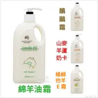 在飛比找蝦皮購物優惠-🇦🇺澳洲🇦🇺 G&M 綿羊霜 乳液 鴯鶓 500ml 家庭號