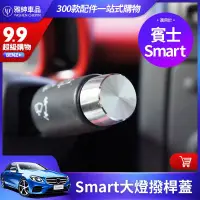 在飛比找蝦皮購物優惠-【汽車之家】Smart 450 451 452 For tw