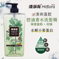 在飛比找PChome24h購物優惠-【清淨海】輕花萃系列控油香水洗髮精-檸檬羅勒+柑橘 720g