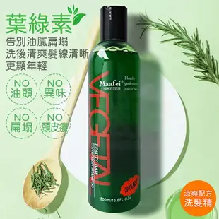 Maafei瑪菲葉綠素調理洗髮精/護髮乳 500ml/瓶 專業沙龍使用 洗髮精