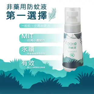 【DOHO】現貨 天然純精油防蚊液 森林草本 防蚊液 80ml 台灣製 蚊子 小黑蚊 蚊蟲 天然防蚊液