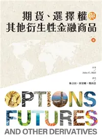 在飛比找誠品線上優惠-期貨、選擇權與其他衍生性金融商品 第一冊 (2024年版)