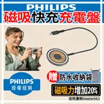 贈收納袋🔥【PHILIPS】飛利浦 MAGSAFE磁吸無線快充充電板 充電器 無線 充電板 磁吸充電器 DLK3538Q