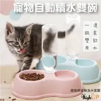 在飛比找樂天市場購物網優惠-寵物二合一碗 寵物餵食器 飲水器 自動續水 貓碗 狗碗 寵物
