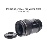 在飛比找Yahoo!奇摩拍賣優惠-【廖琪琪昭和相機舖】TAMRON SP AF 90mm F2