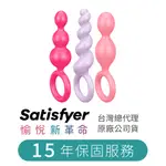 SATISFYER BOOTY CALL 3入 後庭拉珠 情趣用品