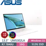 ASUS ZENBOOK S 13 OLED UM5302LA-0198W7840U (R7-7840U/16G/512G PCIE/13.3 2.8K 觸控/W11)