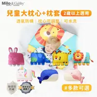 在飛比找momo購物網優惠-【Milo&Gabby】動物好朋友-可水洗防蹣兒童枕心+枕套