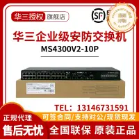 在飛比找露天拍賣優惠-華三MS4320S/MS4300V2-10P/28P/52P