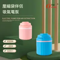 在飛比找蝦皮購物優惠-小型電動抽氣泵 抽氣機 壓縮機 迷你真空壓縮袋 衣服收納抽空