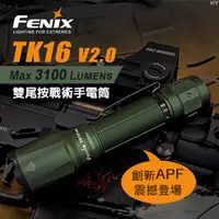 在飛比找蝦皮購物優惠-【IUHT】FENIX TK16 V2.0 雙尾按戰術手電筒