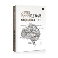 在飛比找Yahoo奇摩購物中心優惠-大數據專案經理的實戰心法(用視覺化工具)