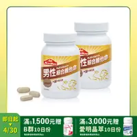 在飛比找PChome24h購物優惠-【Nutrimate 你滋美得】男性綜合維他命+鋅(60顆/