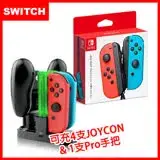 在飛比找遠傳friDay購物精選優惠-【Switch】Joy-Con 原廠左右手把控制器+充電座(