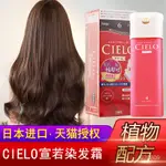 日本進口原裝HOYU美源純宣若CIELO染髮劑膏植物女自已在傢染頭髮