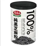【現貨】 馬玉山 100%純黑芝麻粉 400G 芝麻粉 GREENMAX