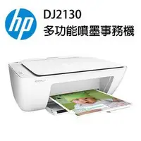 在飛比找Yahoo!奇摩拍賣優惠-全新 HP DeskJet 2130 DJ2130 噴墨多功