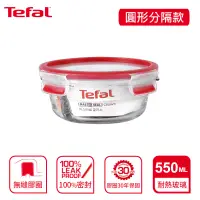 在飛比找博客來優惠-Tefal 法國特福 MasterSeal 新一代分隔玻璃保