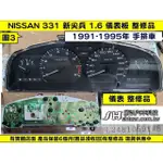 NISSAN 331 新尖兵 儀表板 24810-69Y78 車速表 轉速表 水溫表 油表 維修 修理 里程齒輪