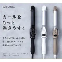 在飛比找蝦皮購物優惠-【現貨】日本熱銷 SALONIA 電捲棒 捲髮棒 32mm 