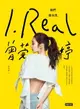 【電子書】I.REAL‧曾莞婷：我們後台見