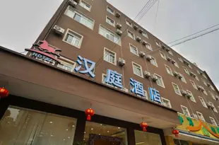 漢庭酒店(昆明人民西路保利中心店)Hanting Hotel (Kunming Renmin West Road Poly Center)