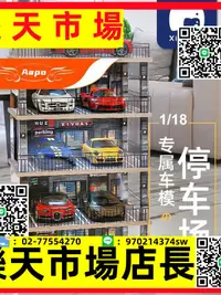 在飛比找樂天市場購物網優惠-118仿真汽車大樓車庫模型場景車模亞克力展示盒汽車模型收納擺