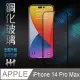 【HH】Apple iPhone 14 Pro Max -6.7吋-全滿版-鋼化玻璃保護貼系列(GPN-APIP14PM-FK)