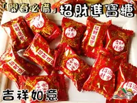 在飛比找樂天市場購物網優惠-【野味食品】達嬑 招財進寶糖(全素糖果,145g/包,370