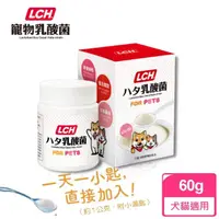 在飛比找momo購物網優惠-【LCH】寵物乳酸菌60g-犬貓保健食用2個月(大罐裝 - 