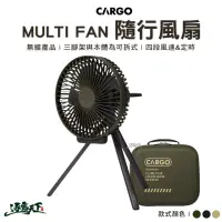 在飛比找momo購物網優惠-【Cargo】MULTI FAN 隨行風扇含收納盒(電扇 隨