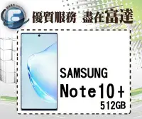 在飛比找Yahoo!奇摩拍賣優惠-『台南富達』三星 SAMSUNG Note 10+/512G