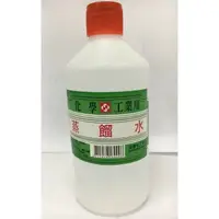 在飛比找樂天市場購物網優惠-工業用 蒸餾水 台灣製造 450cc