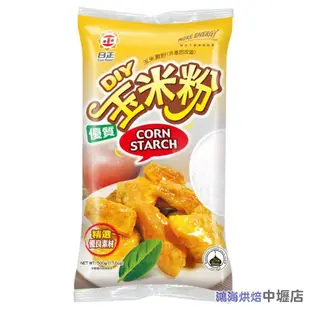 日正 優質澱粉系列 玉米粉 500g 日正玉米粉 玉米澱粉 派餡 蛋糕 勾芡 炸物麵衣 澱粉 廚房必備烘焙材料 日正食品