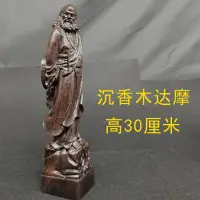 在飛比找蝦皮購物優惠-沉香木雕工藝品擺件客廳實木觀音菩薩佛像紅木雕 刻文玩核桃手把