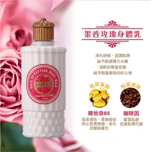 【Arwin雅聞倍優】玫瑰身體乳 250ml (共五款) 芬多精身體乳