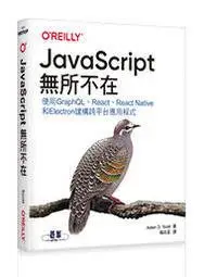 在飛比找Yahoo!奇摩拍賣優惠-益大資訊~JavaScript無所不在 9789865026