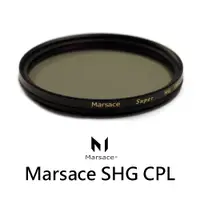 在飛比找PChome24h購物優惠-Marsace SHG CPL 72mm CPL環型偏光鏡 