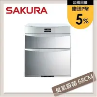 在飛比找PChome24h購物優惠-SAKURA櫻花 落地式殺菌烘碗機60CM Q7592B