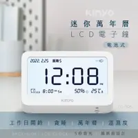 在飛比找蝦皮購物優惠-KINYO 迷你萬年曆LCD電子鐘  鬧鐘 萬年曆 溫濕度感