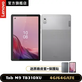 Lenovo Tab M9 TB-310XU 9吋平板電腦 (4G/64G)