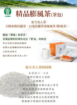 【北埔農會】精品膨風茶茶包X2盒(3g-20包-盒) 東方美人茶