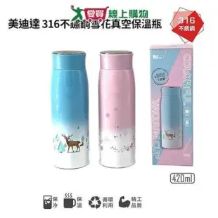 美迪達 316不鏽鋼雪花真空保溫瓶420ml XY-420-1