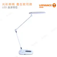 在飛比找Yahoo!奇摩拍賣優惠-【燈王的店】OSRAM歐司朗 LED 15W 晶漾檯燈LED